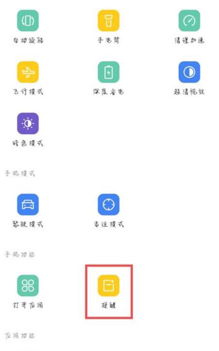 OPPO手机怎么设置电量提示音？