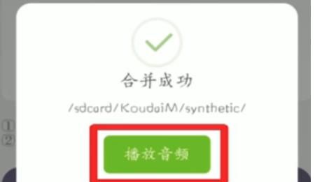 oppo手机如何合成录音？