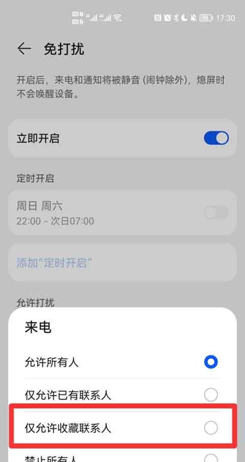 手机静音怎么设置单独一个人响铃？