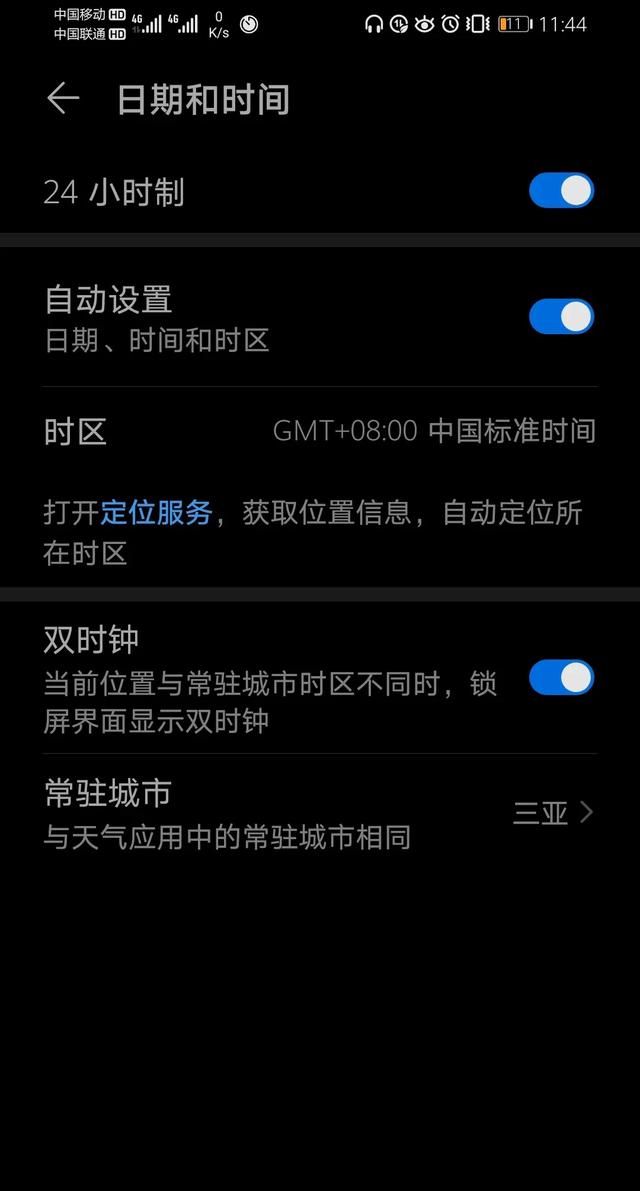 华为手机怎么调24小时时间格式？