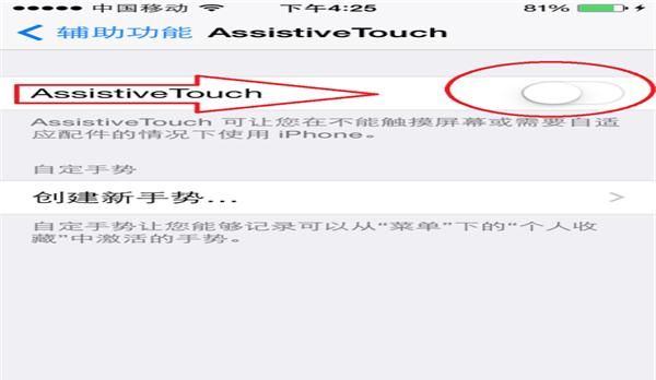 苹果手机虚拟home键的调出和快捷键的设置？