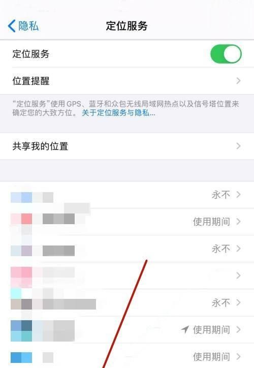苹果的app位置权限怎么开启？