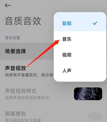 小米手机如何设置声音为音乐