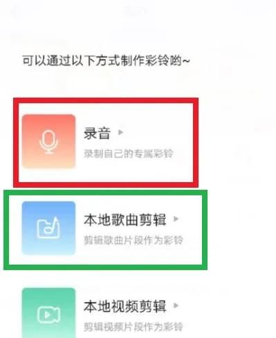 咪咕音乐如何自制铃声？