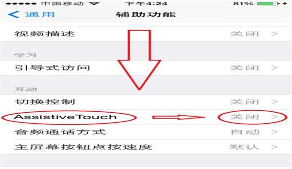 苹果手机虚拟home键的调出和快捷键的设置？