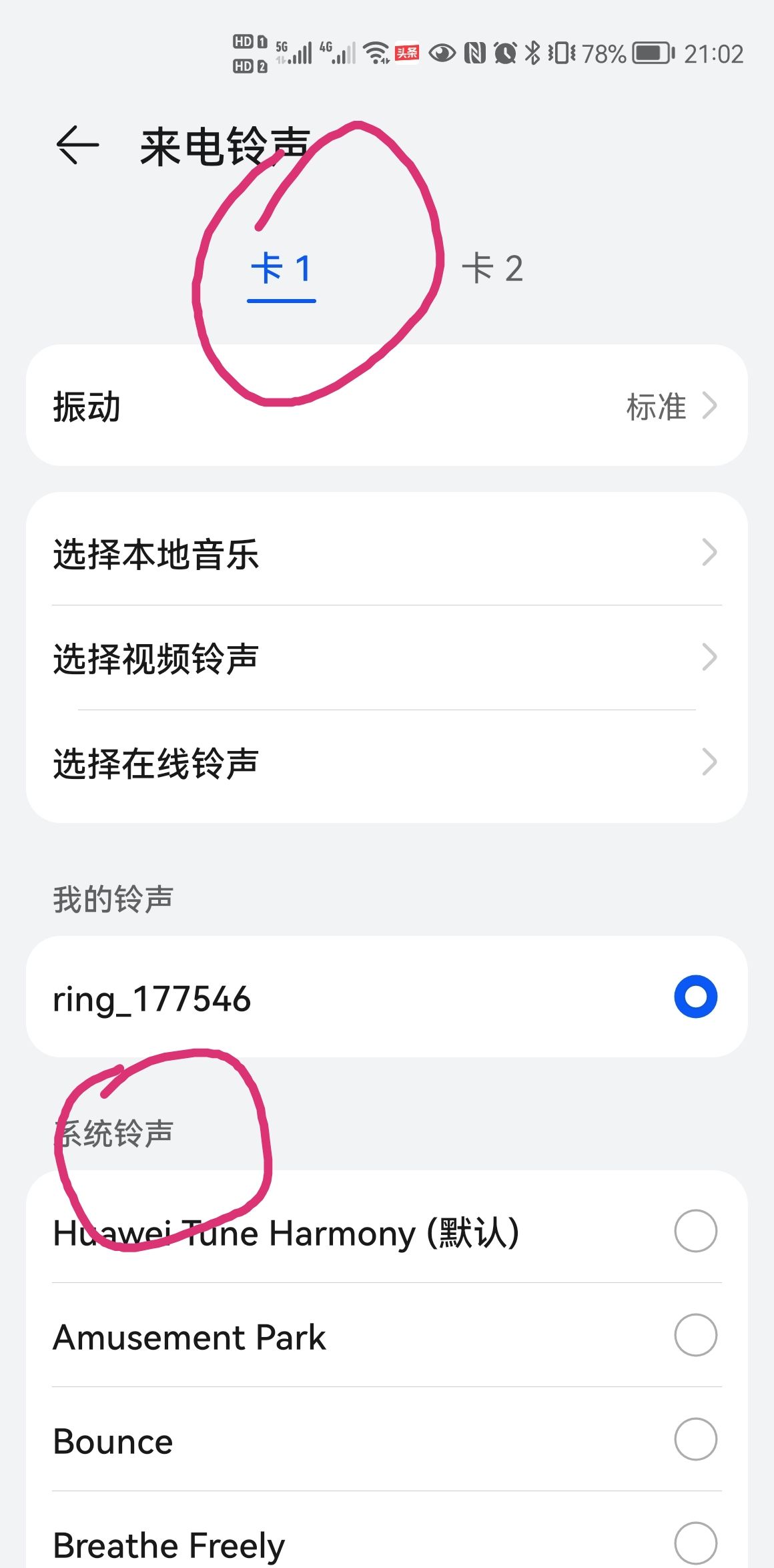 双卡手机怎么同时设置手机铃声？