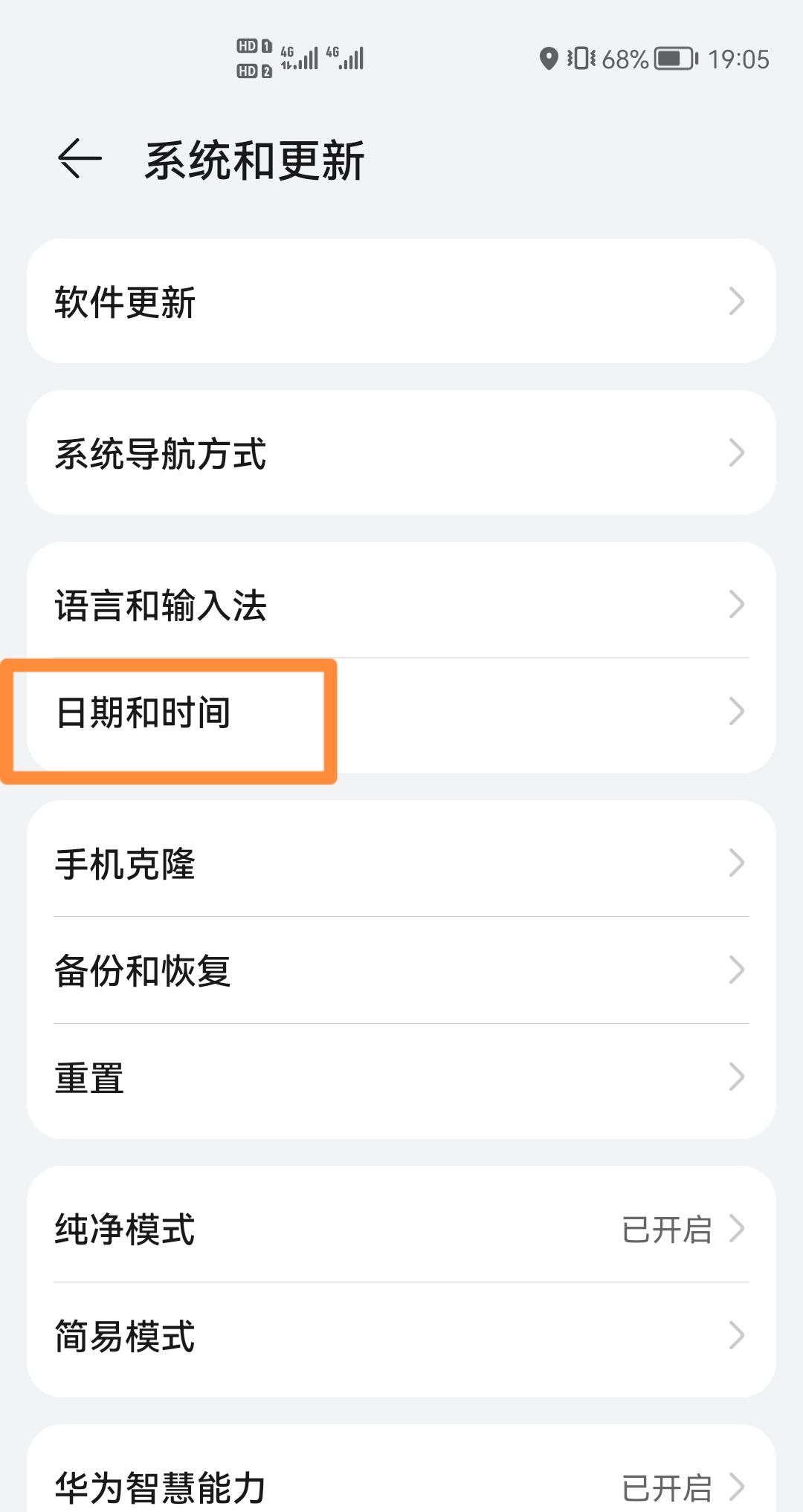 华为手机时间不准确怎么调？