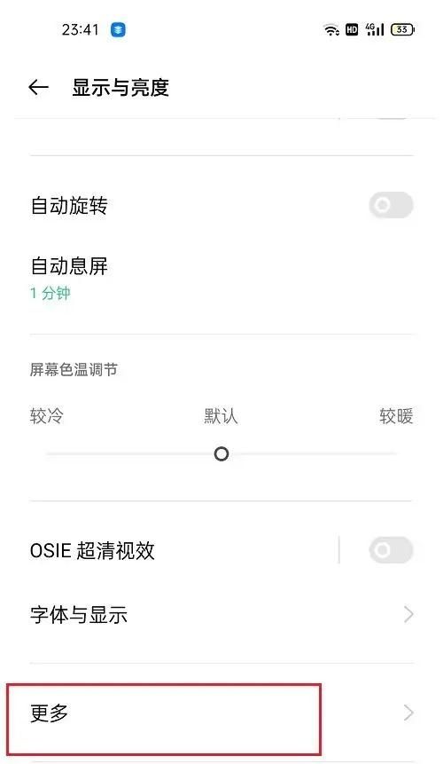 OPPO手机怎么退出全屏模式？