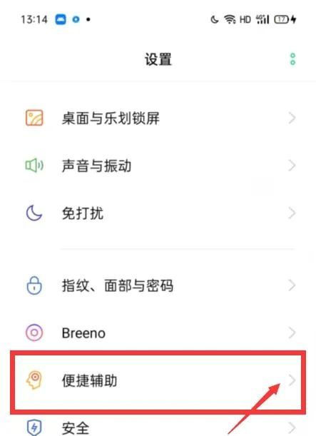 oppo手机虚拟键如何开启？ - 鹿快
