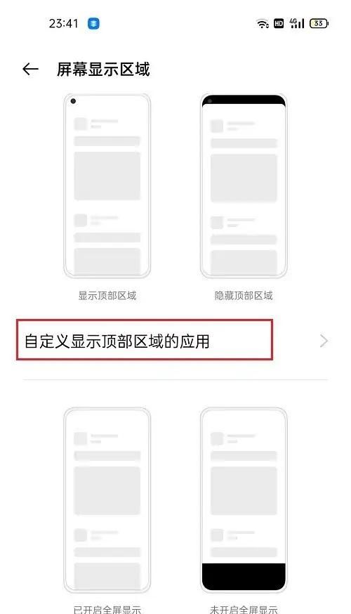 OPPO手机怎么退出全屏模式？