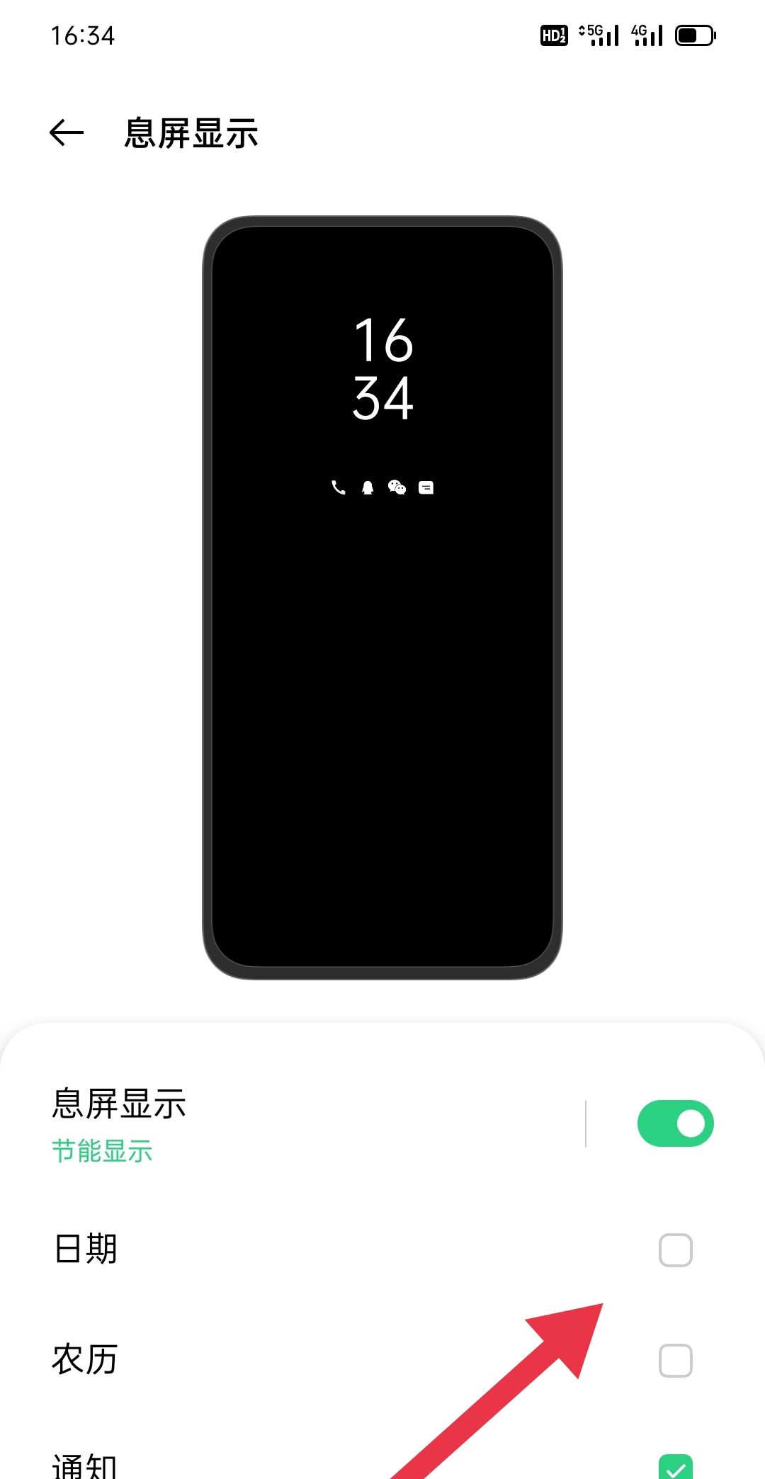 华为电视关了屏幕上怎么样显示时间？