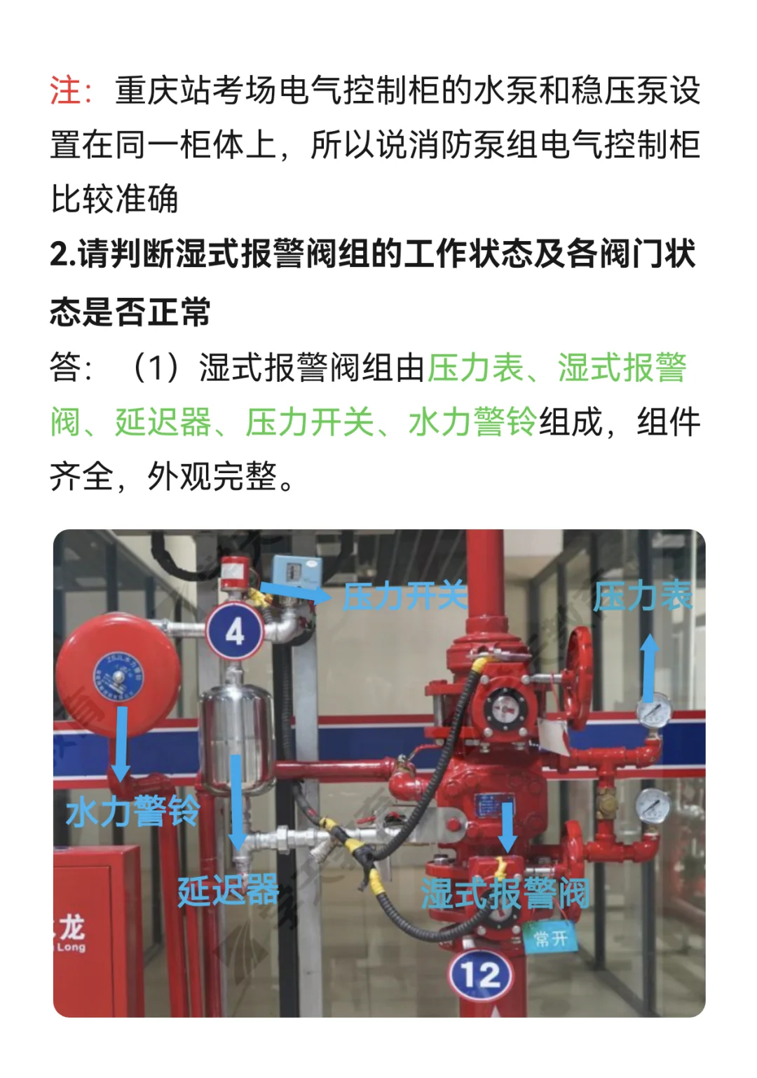 消防实操：水系统 - 宋马