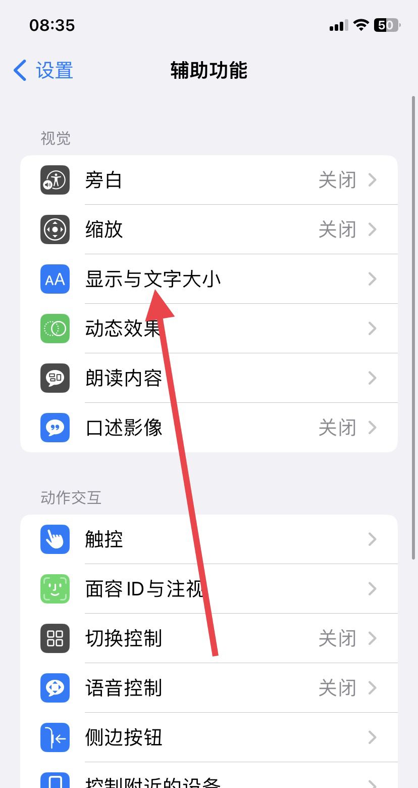 手机字体大小怎么调最大？