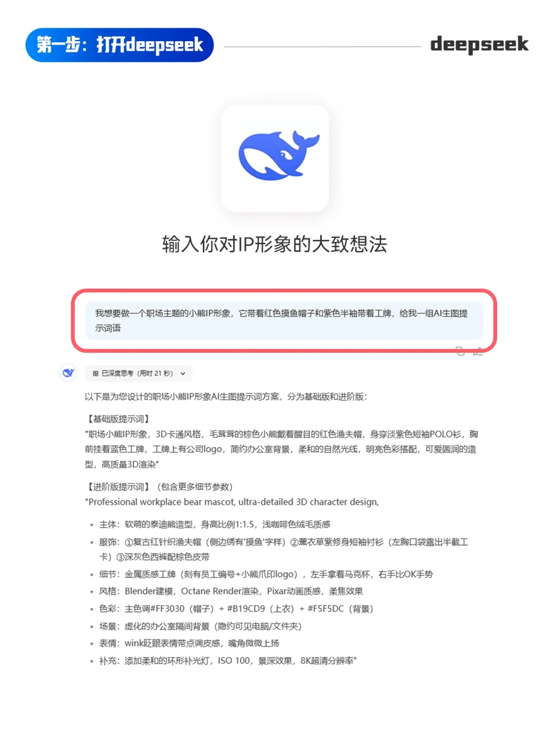 干货分享‼️AI轻松解锁整套IP延展