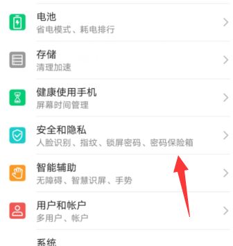 华为手机怎样设置手机屏保密码？