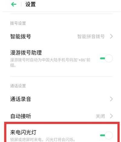 oppo真我Q3怎么设置来电闪光？