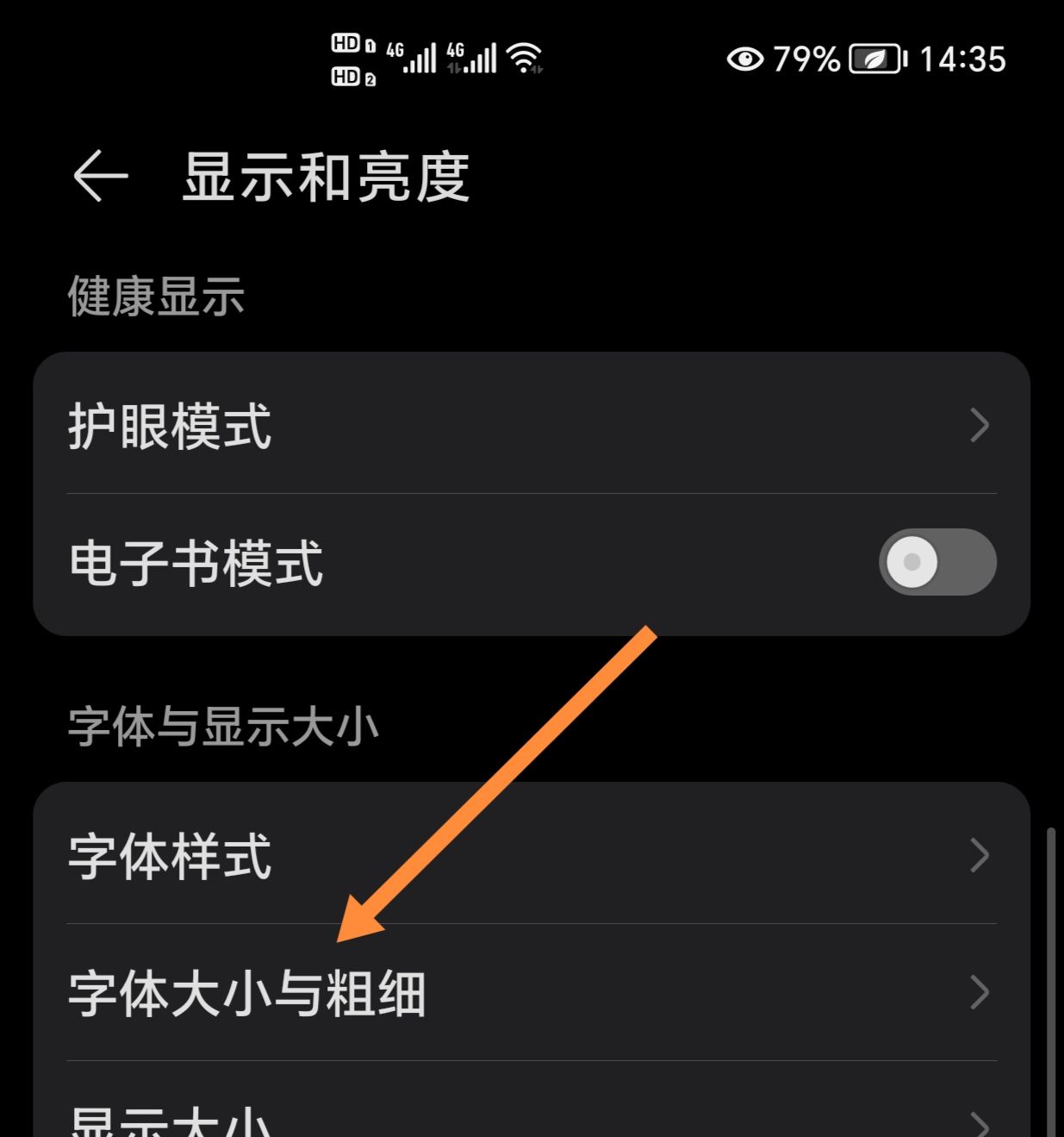 华为手机短信字体大小怎么调？