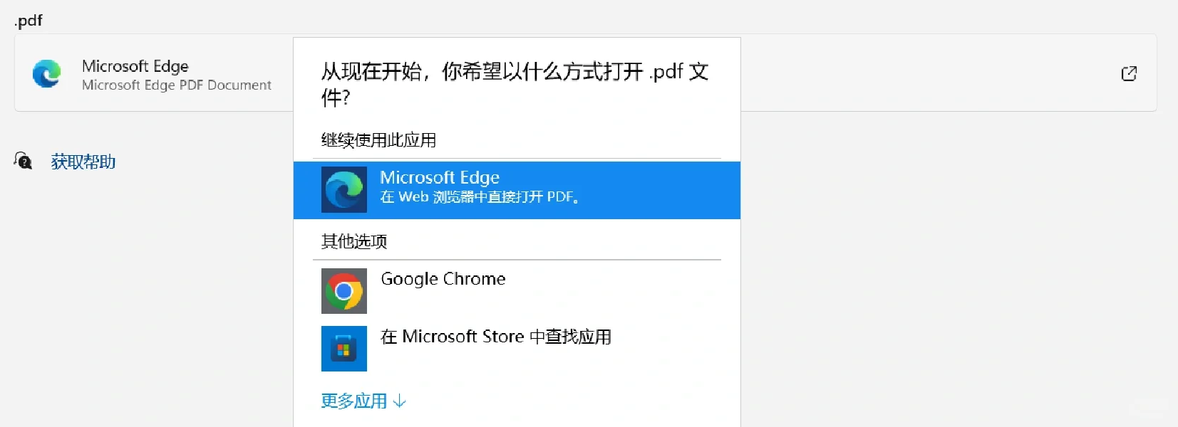 PDF默认打开方式是浏览器,更改方法