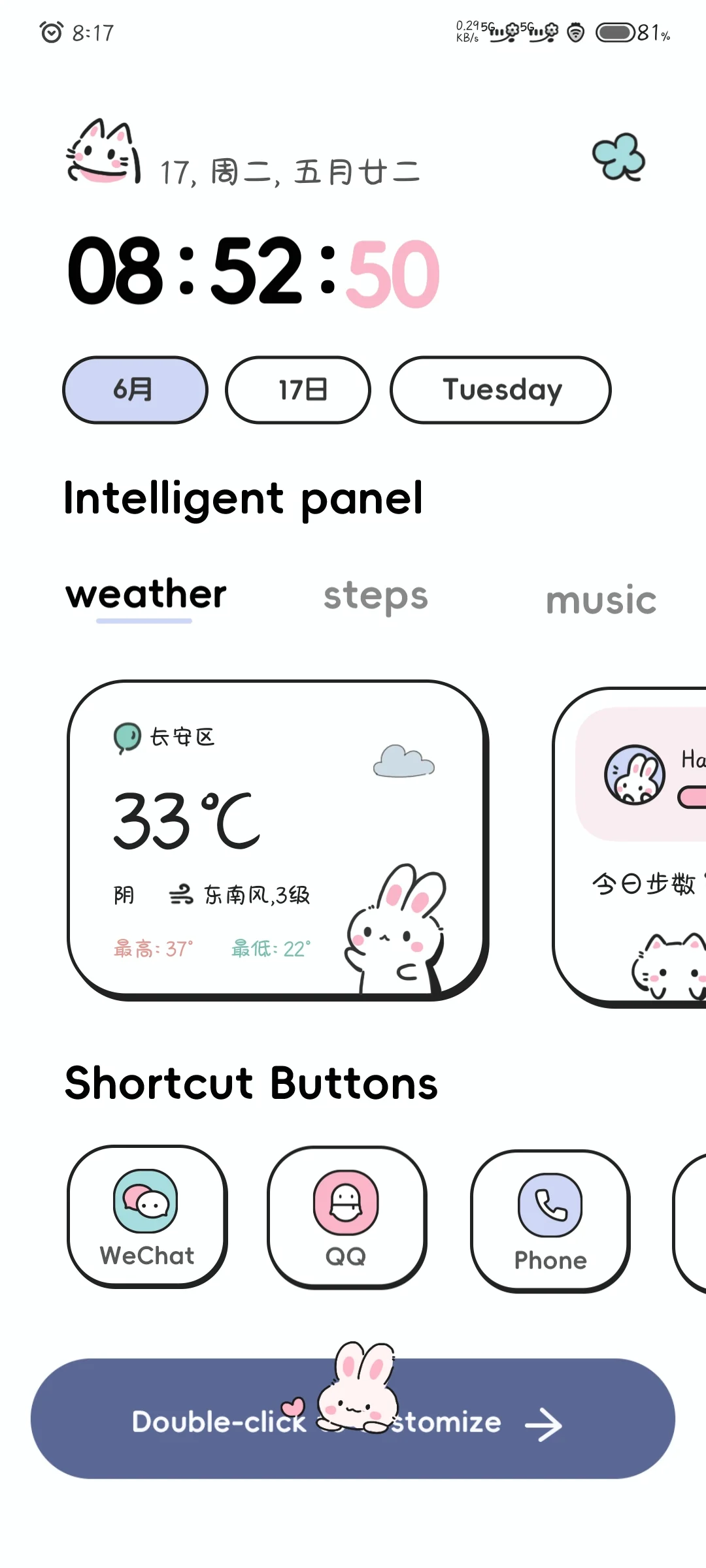 怎么会有这么好看的状态栏！简直太好看啦！