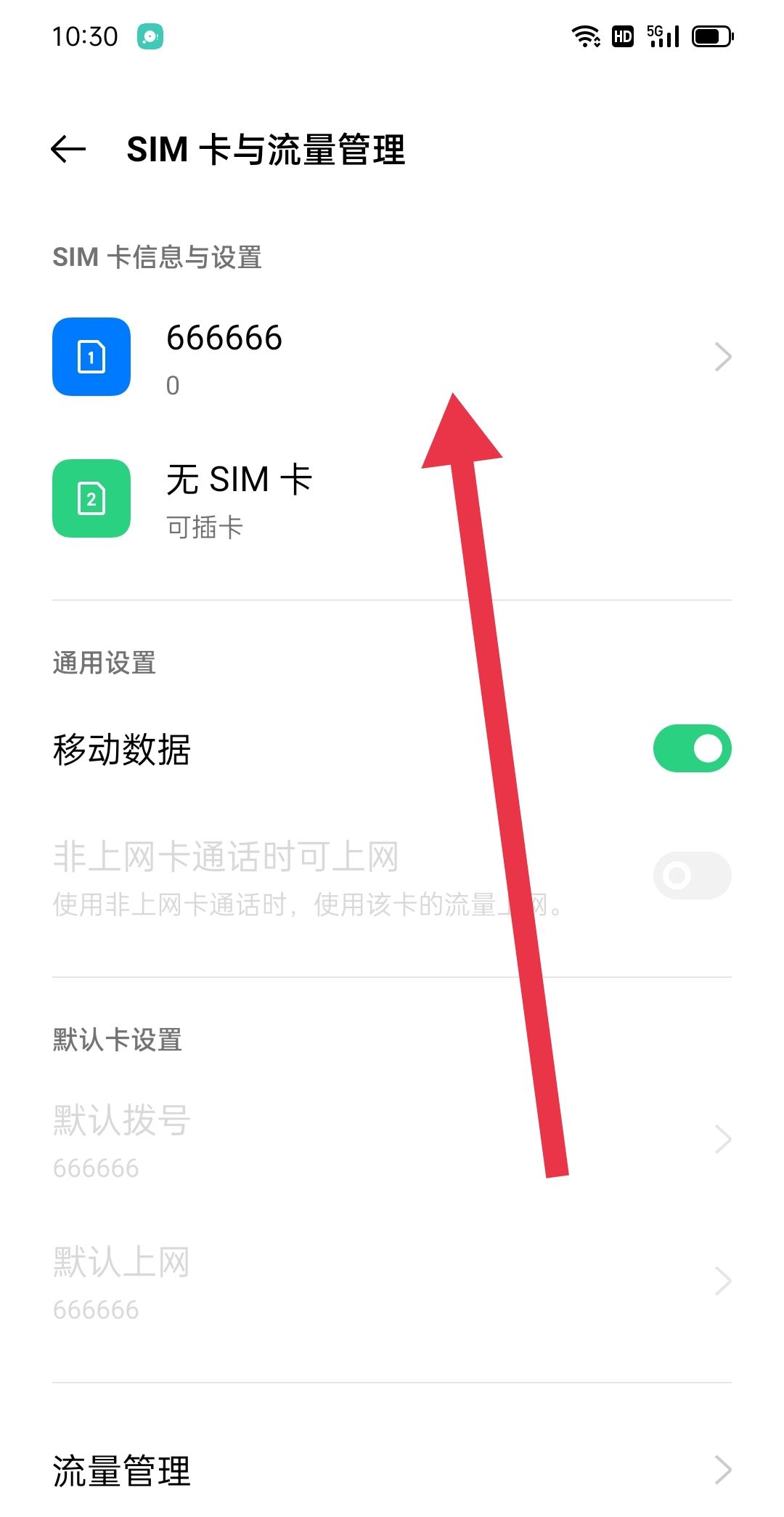 5g手机怎么换成4 g网络？