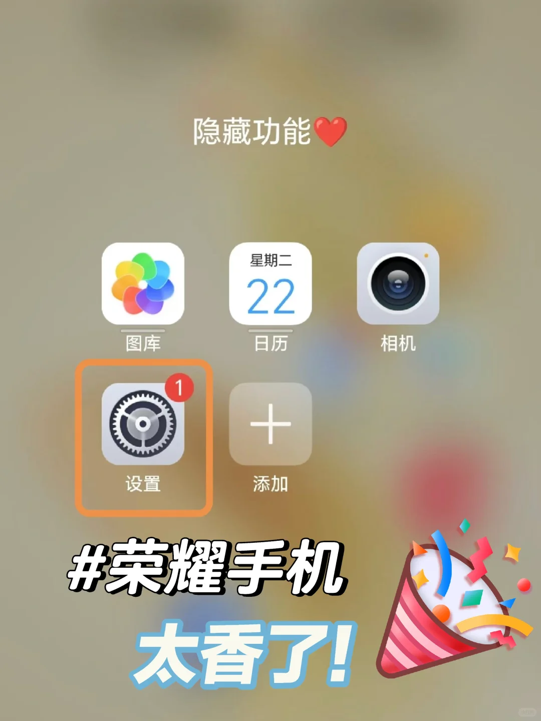 荣耀这个功能一定要打开❤️真的太香了