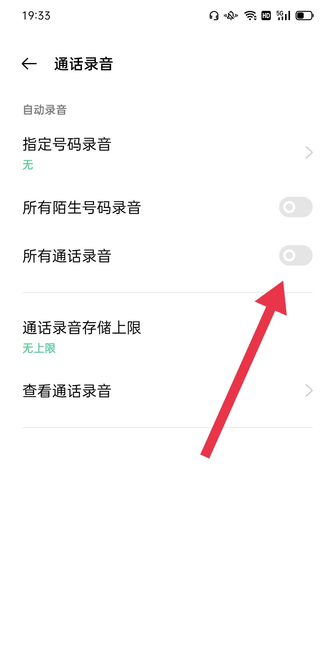 oppo手机通话自动录音怎么设置？