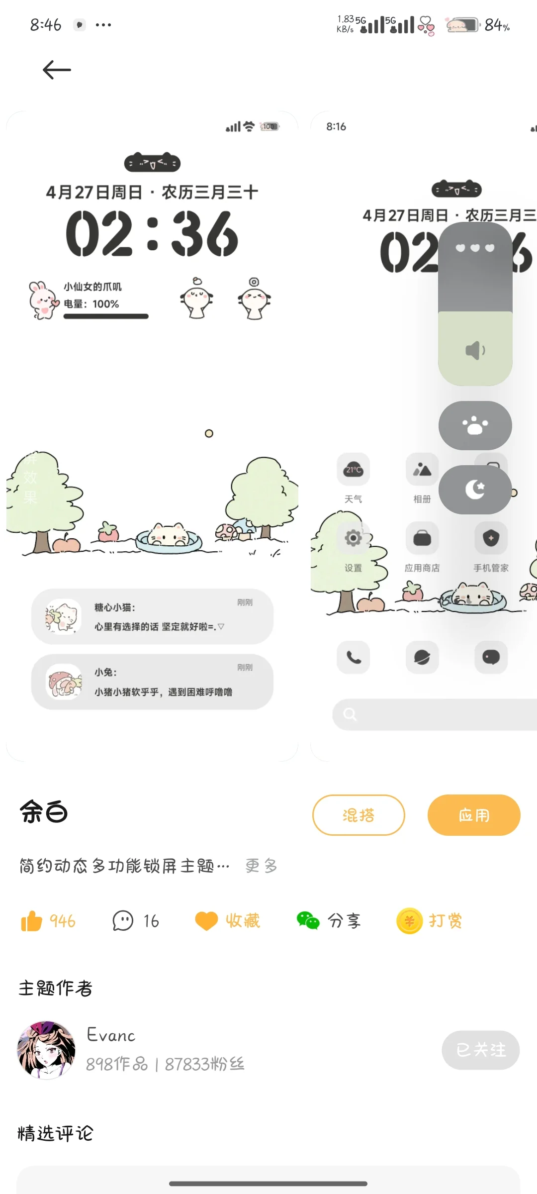 怎么会有这么好看的状态栏！简直太好看啦！