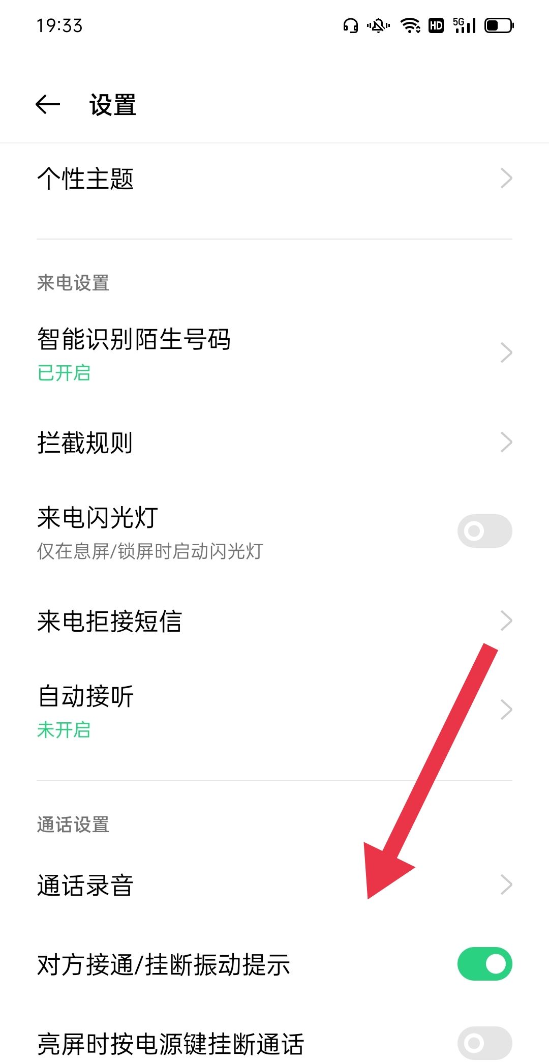 oppo手机通话自动录音怎么设置？