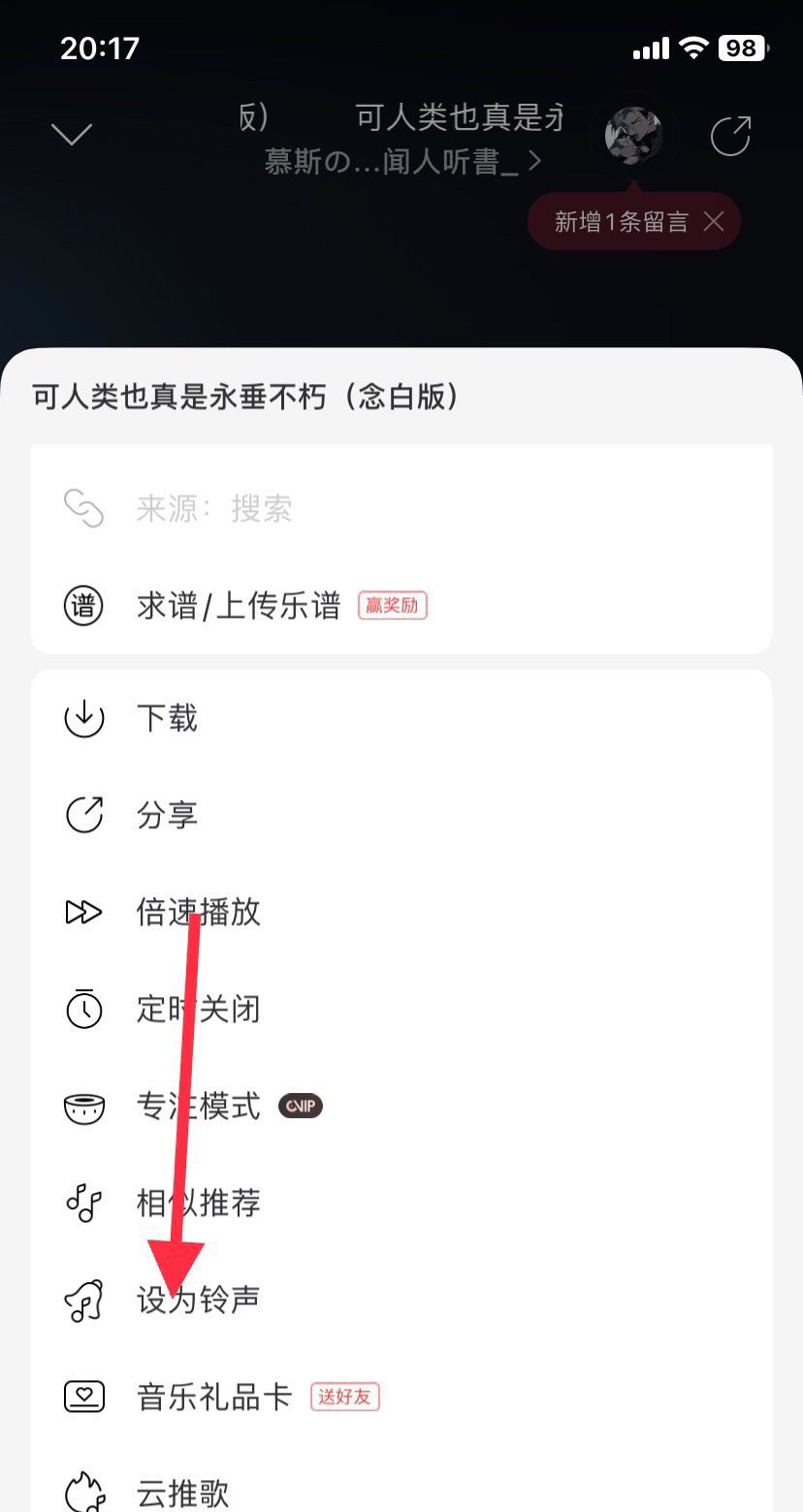 苹果13手机铃声怎么换成歌曲？