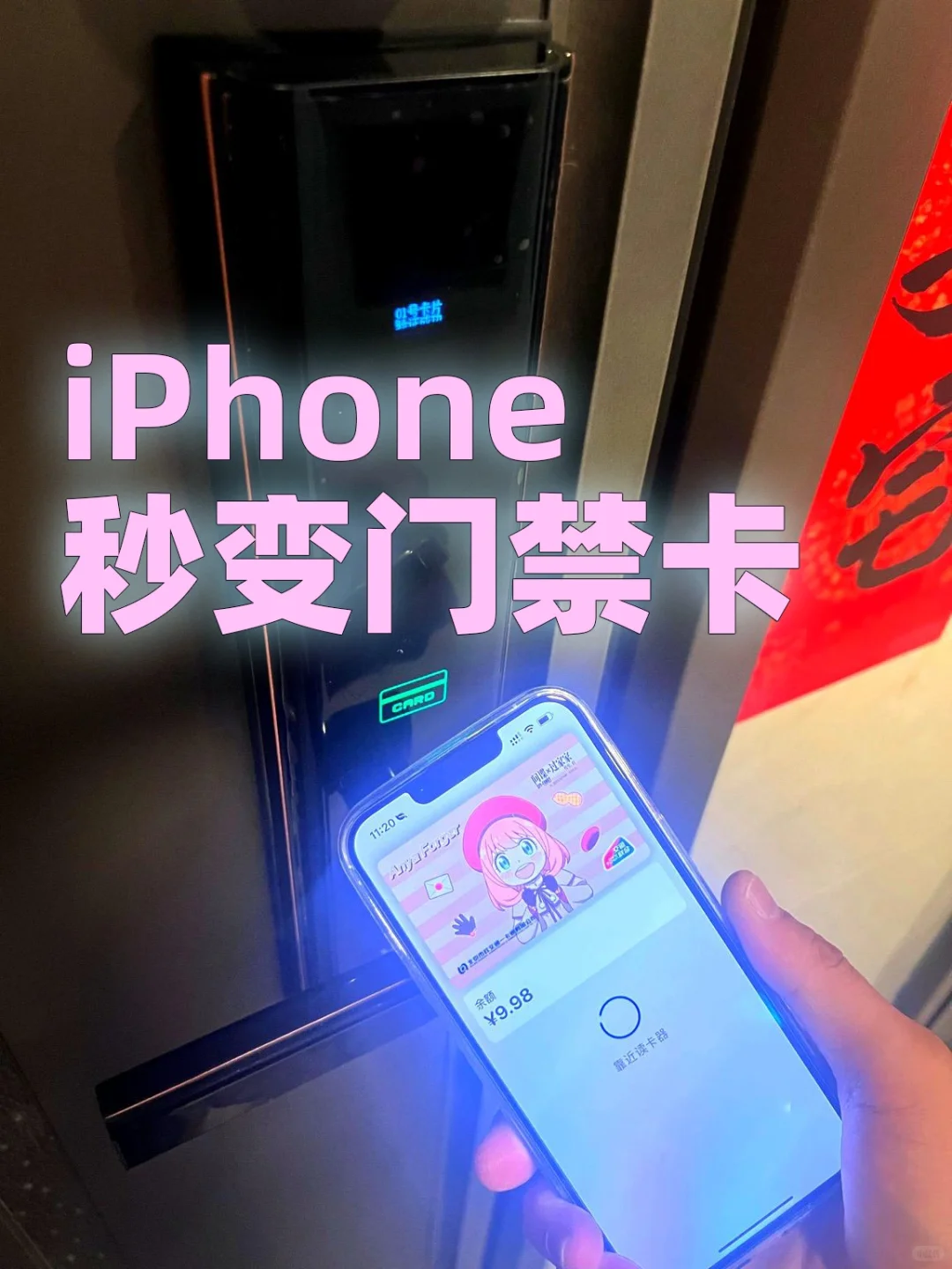 左滑看👀iPhone秒变门禁卡
