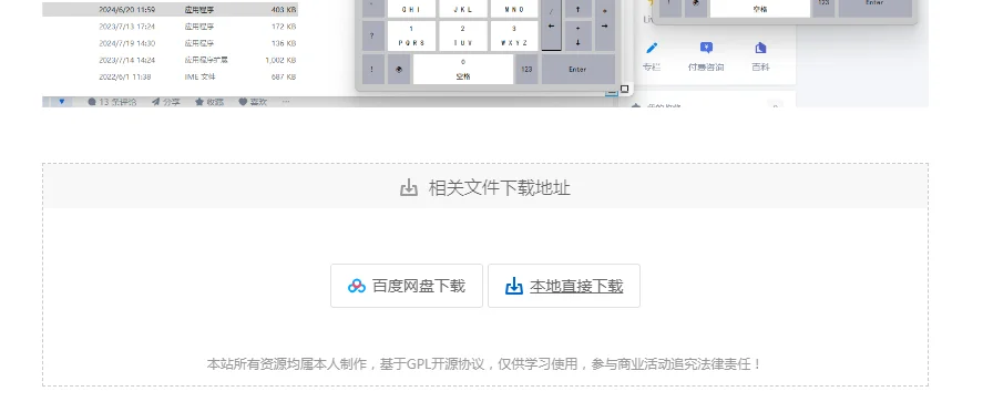 小白T9小键盘单手输入法安装过程