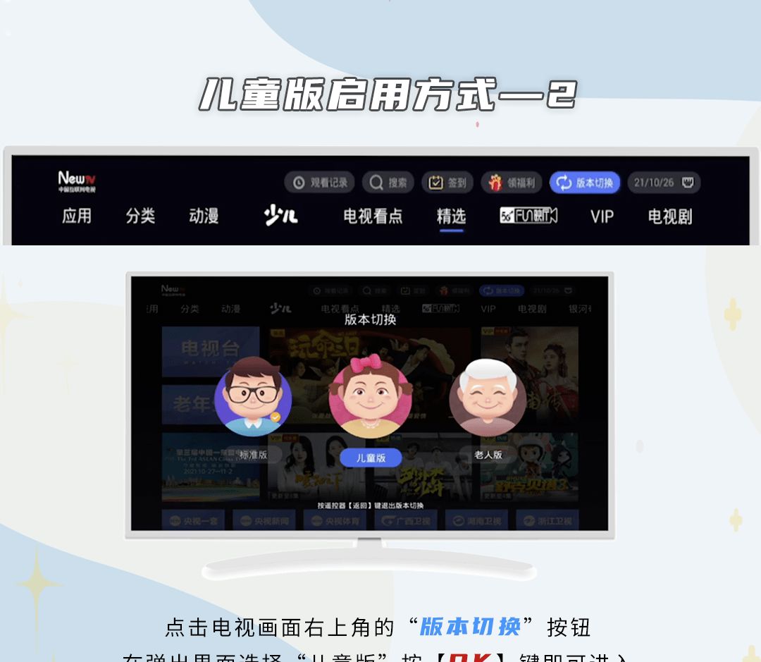 网络电视怎么设置儿童模式？