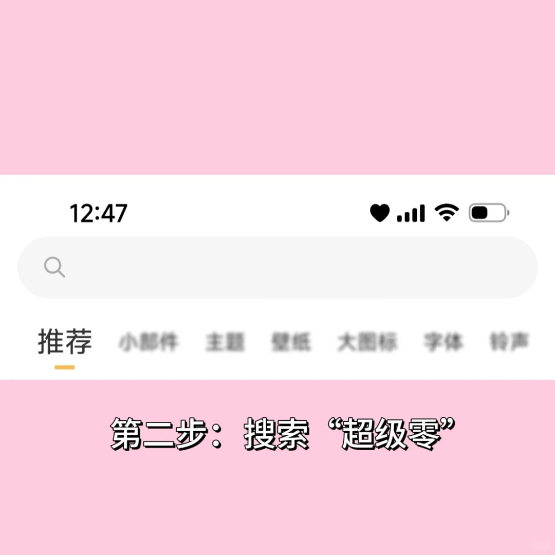 小米爱心状态栏免费设置教程！❤️✧٩(ˊωˋ*)و✧