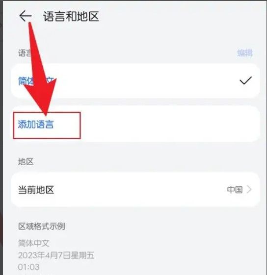 华为手机字体繁体字咋换？