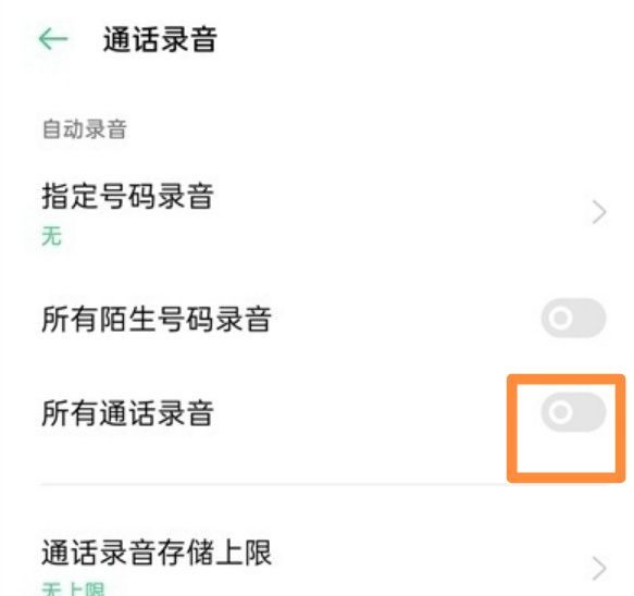 oppo手机通话自动录音怎么设置？