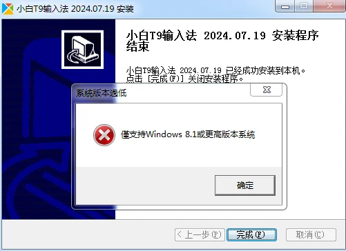 小白T9小键盘单手输入法安装过程