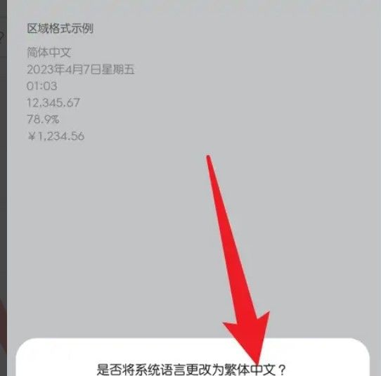 华为手机字体繁体字咋换？