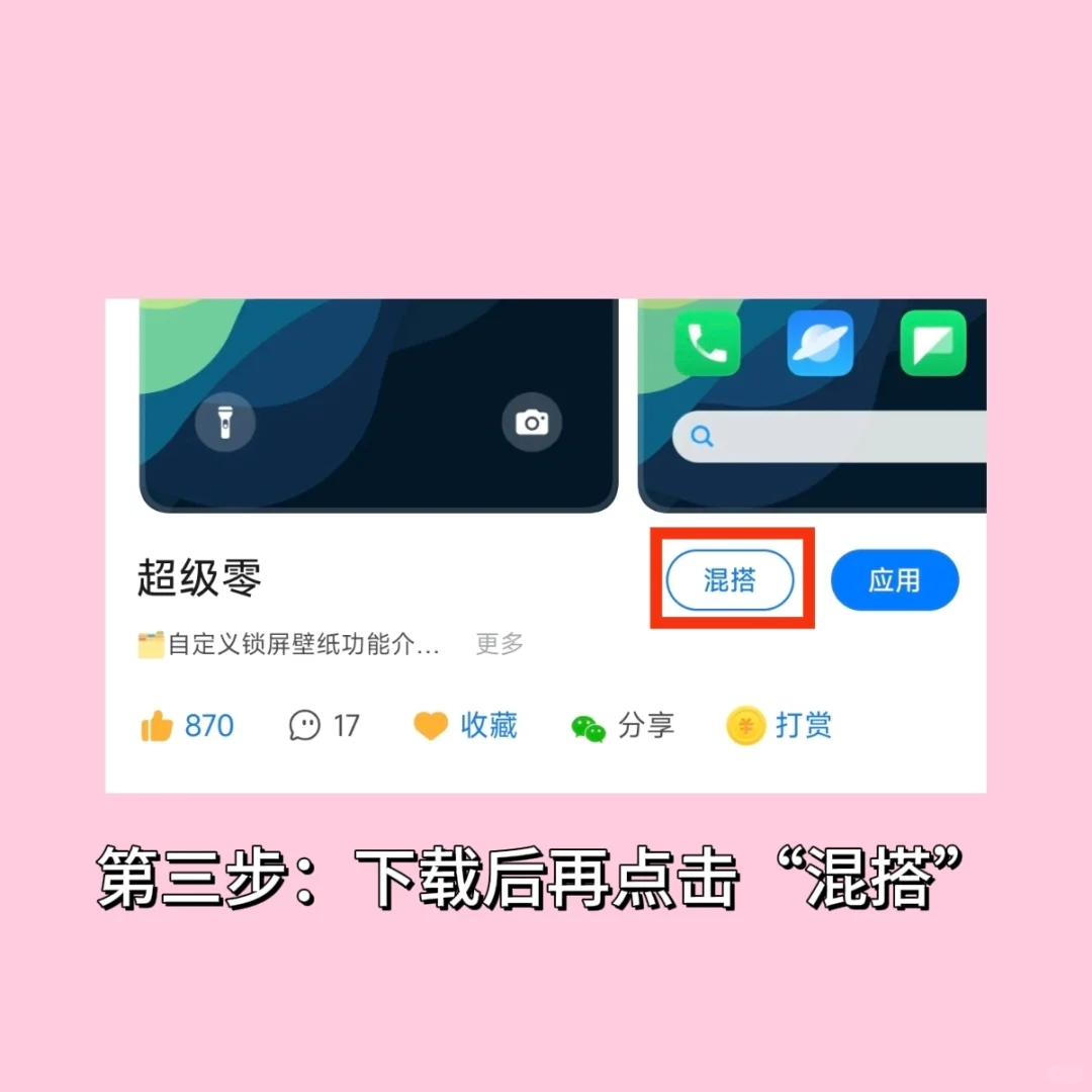 小米爱心状态栏免费设置教程！❤️✧٩(ˊωˋ*)و✧