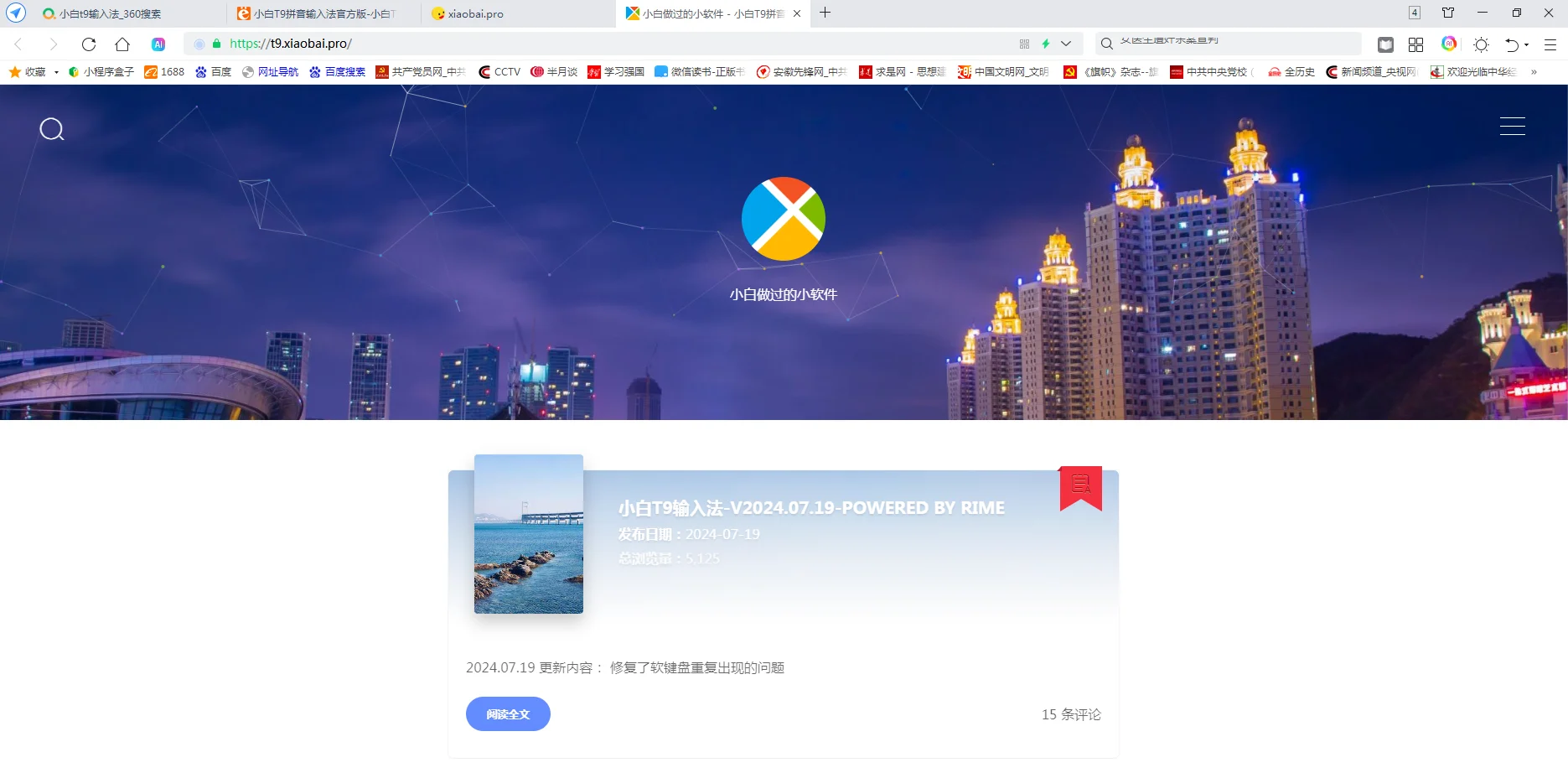 小白T9小键盘单手输入法安装过程