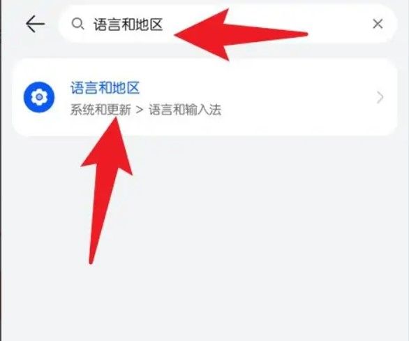 华为手机字体繁体字咋换？