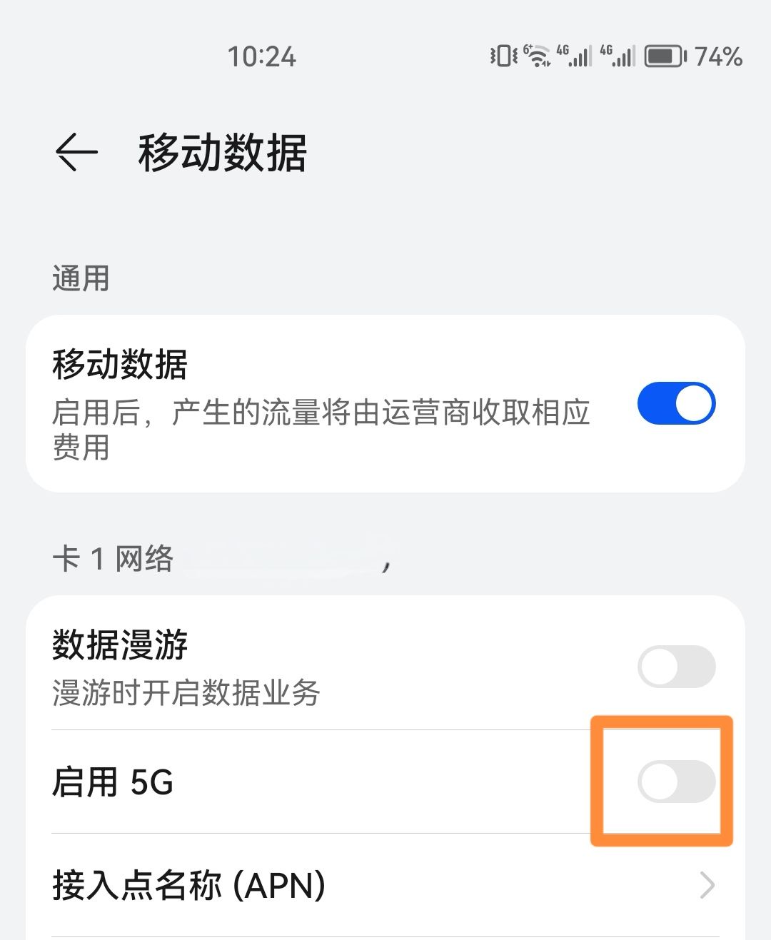 5g手机怎么换成4 g网络？