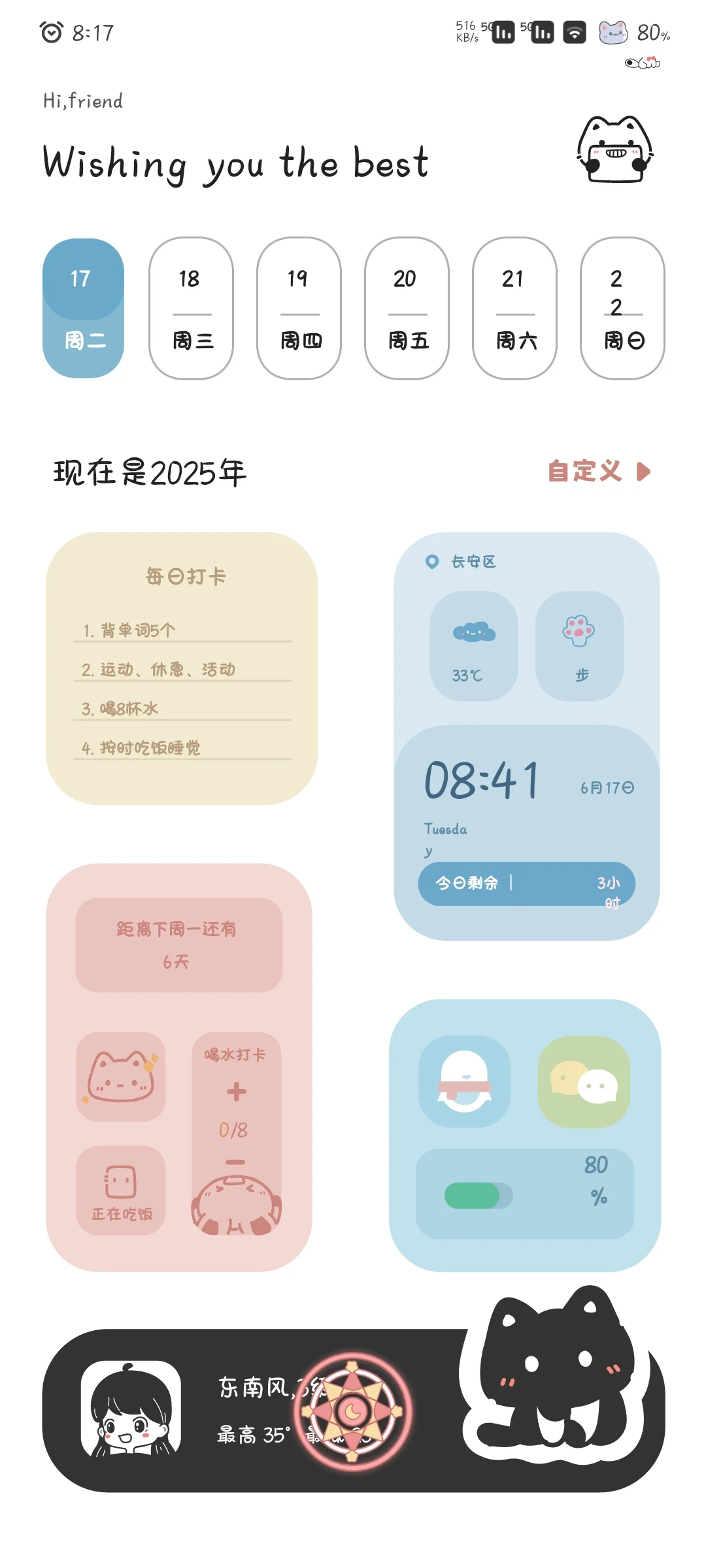 怎么会有这么好看的状态栏！简直太好看啦！