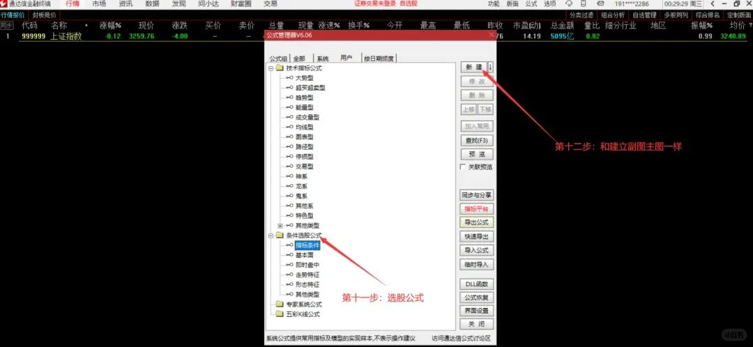 教你如何玩转通达信,解锁隐藏功能!