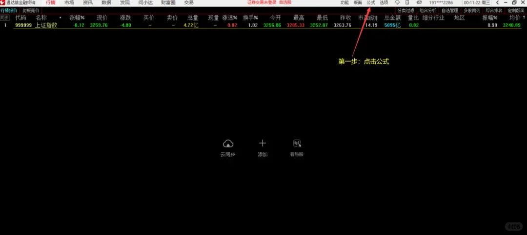 教你如何玩转通达信，解锁隐藏功能！