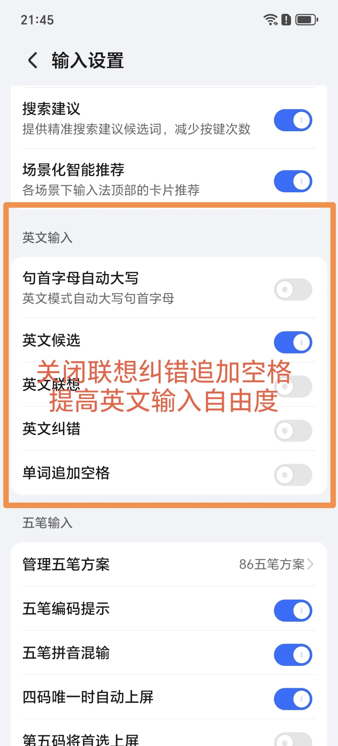 荣耀手机输入法使用小技巧