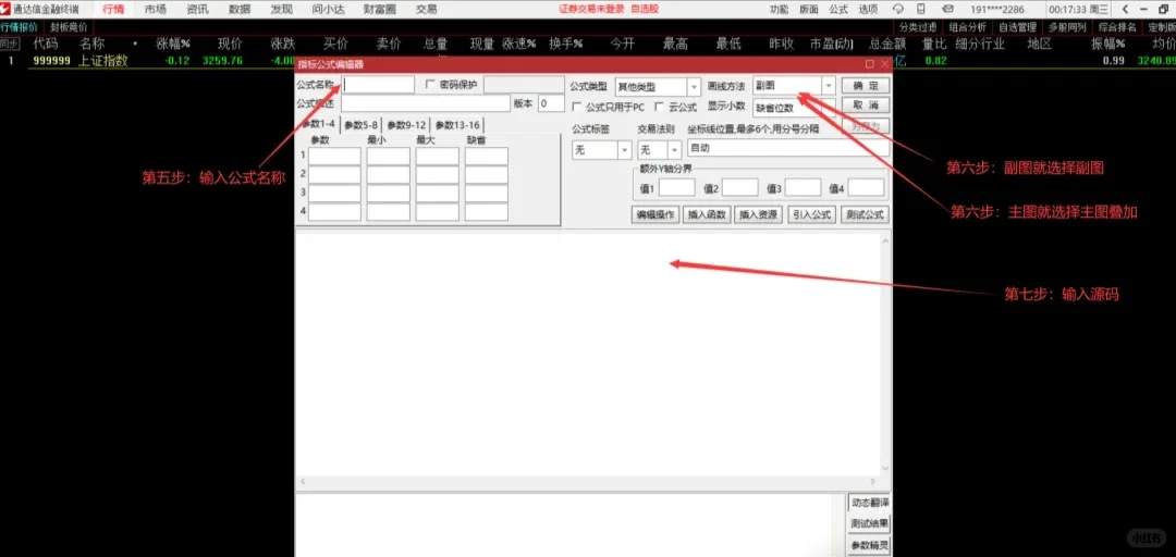 教你如何玩转通达信,解锁隐藏功能!