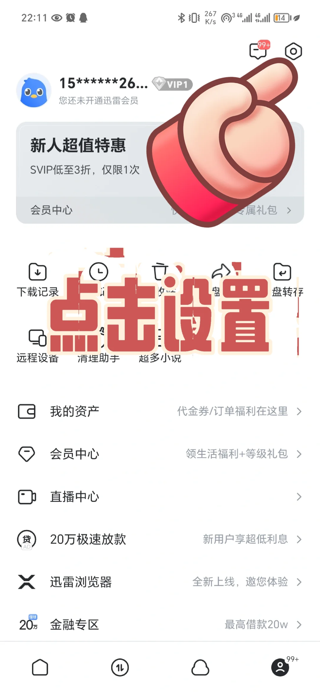 迅雷下载的文件到底在哪🛫