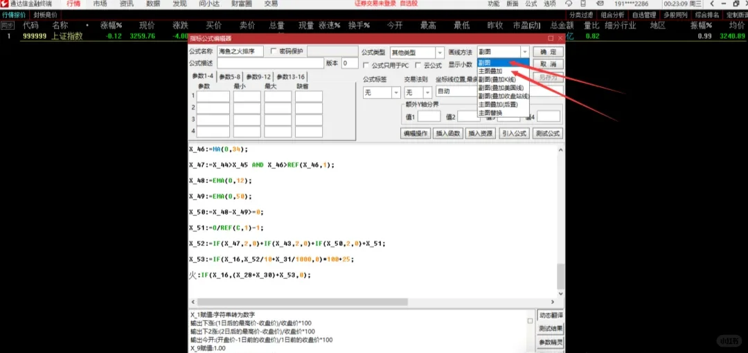 教你如何玩转通达信,解锁隐藏功能!