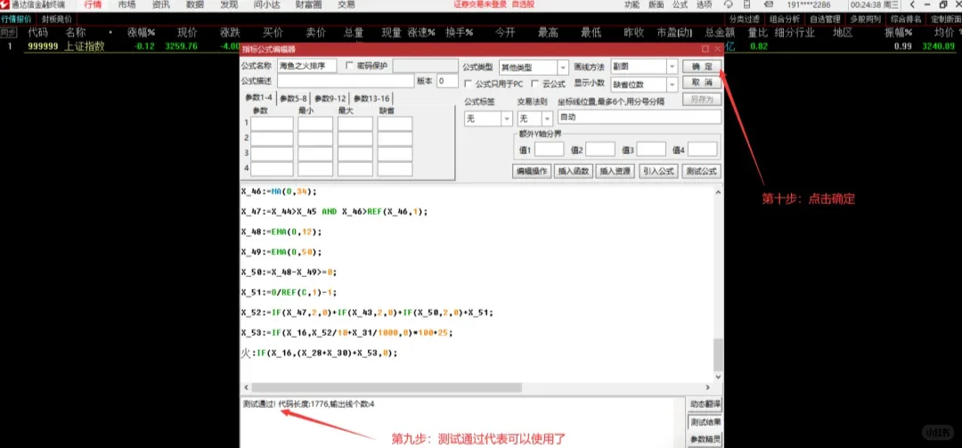 教你如何玩转通达信,解锁隐藏功能!