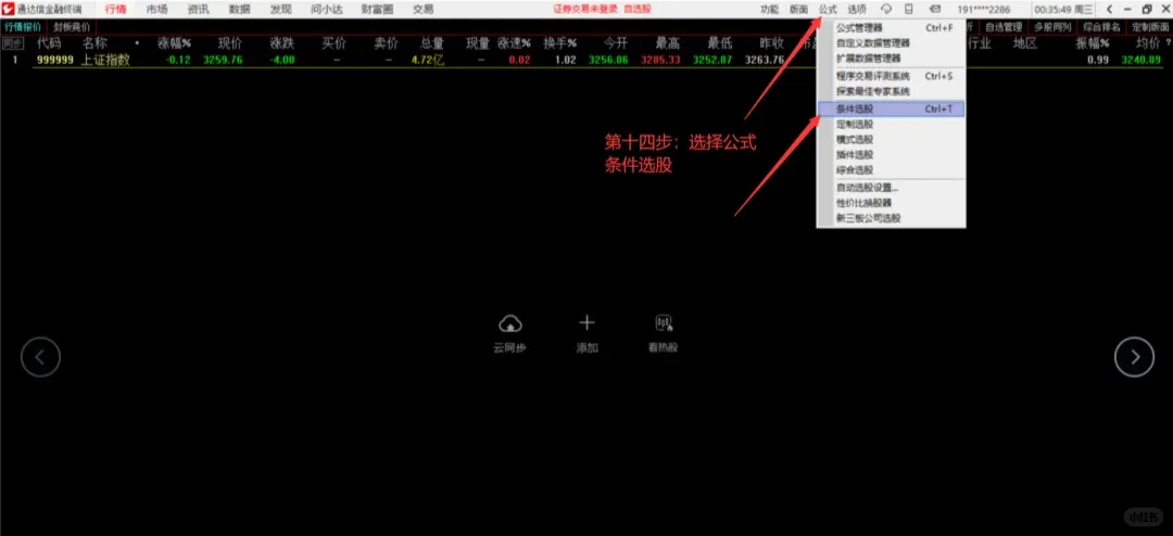 教你如何玩转通达信,解锁隐藏功能!